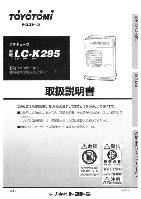 toyotomiトヨトミ LC-K295